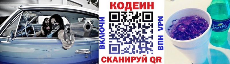 Codein напиток Lean (лин)  Нефтекамск 